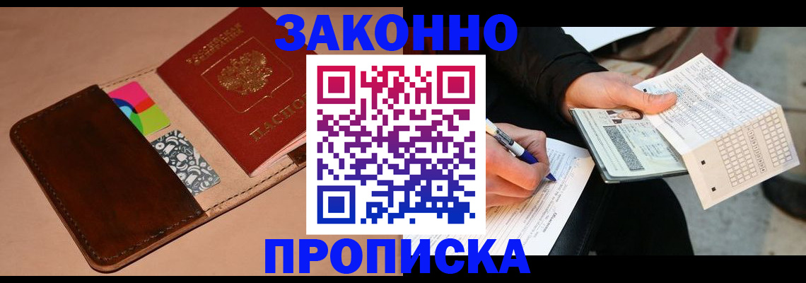 прописка 2025 в Усинске