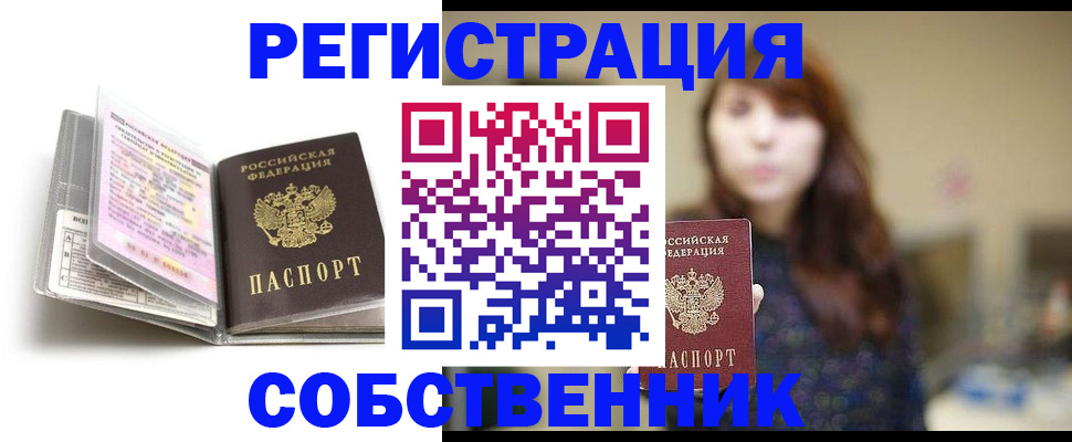 временная регистрация недорого в Усинске